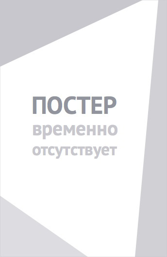 Генезис: Крах криминальной империи (2017)